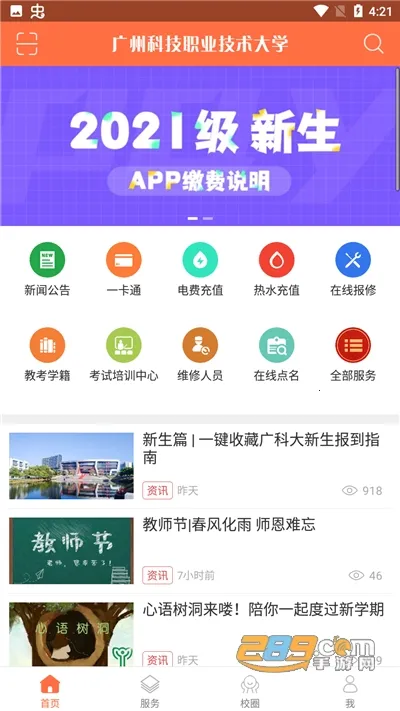 智慧广科最新手机版 智慧广科最新手机版