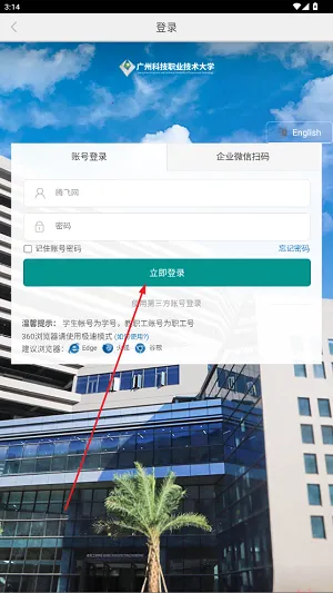 智慧广科最新手机版 智慧广科最新手机版