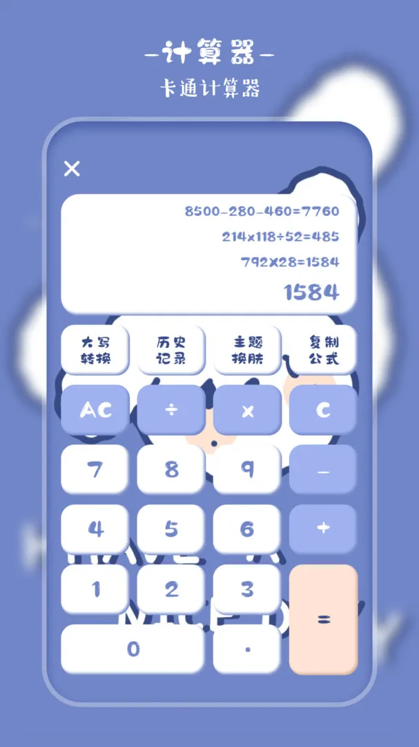 卡哇伊计算器2025下载安装 卡哇伊计算器2025下载安装