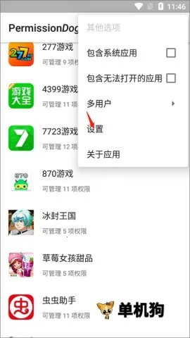 Ȩ�޹���׿���ֻ���