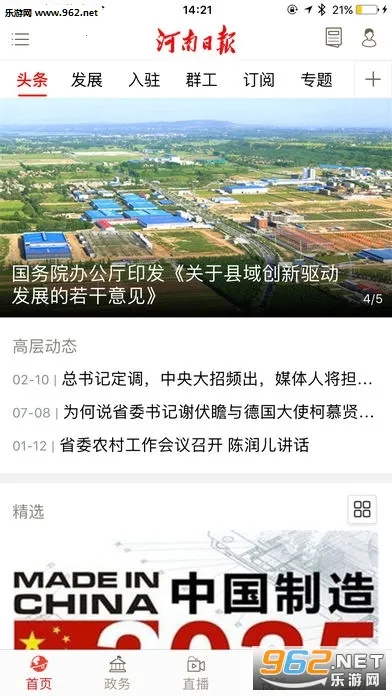 河南日报(新闻资讯平台) 河南日报(新闻资讯平台)