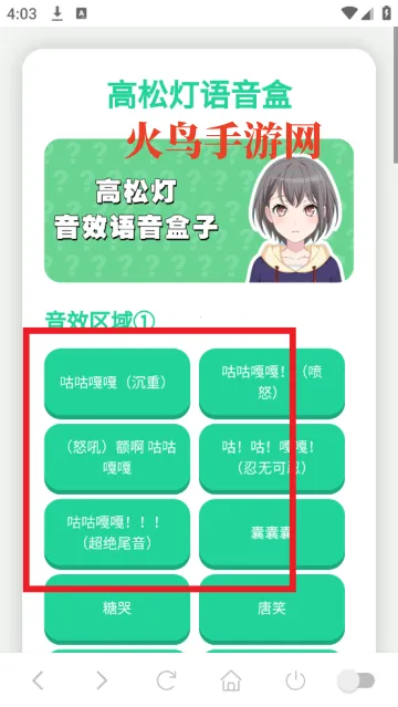 高松灯语音盒(语音播放软件) 高松灯语音盒(语音播放软件)