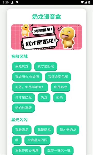 奶龙语音盒安卓版手机版 奶龙语音盒安卓版手机版