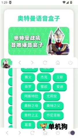 奥特曼战吼语音盒2025下载安装 奥特曼战吼语音盒2025下载安装