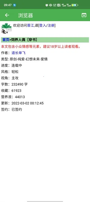 推书君(小说阅读平台) 推书君(小说阅读平台)