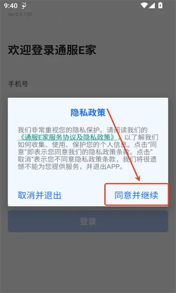 通服E家(移动办公平台) 通服E家(移动办公平台)