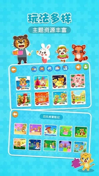 贝乐虎拼图最新手机版 贝乐虎拼图最新手机版
