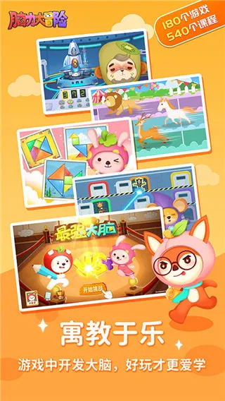 脑力大冒险学习软件2025最新版本 脑力大冒险学习软件2025最新版本
