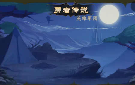 ���ߴ�˵Ӣ�۾���(����ս��ð����Ϸ)