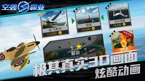 空袭霸业2025官方正版 空袭霸业2025官方正版