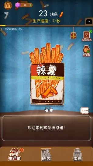 辣条模拟器(辣条经营游戏) 辣条模拟器(辣条经营游戏)