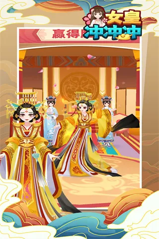女皇冲冲冲2025官方最新版本 女皇冲冲冲2025官方最新版本