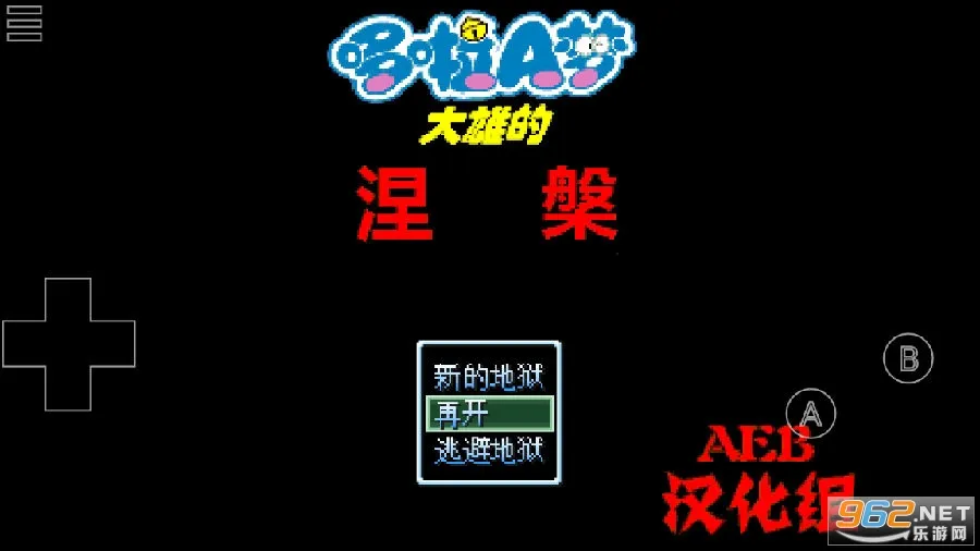野比大雄的涅槃2025最新版本 野比大雄的涅槃2025最新版本