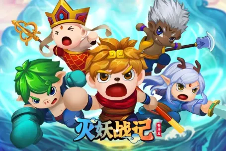 灭妖战记2025下载 灭妖战记2025下载