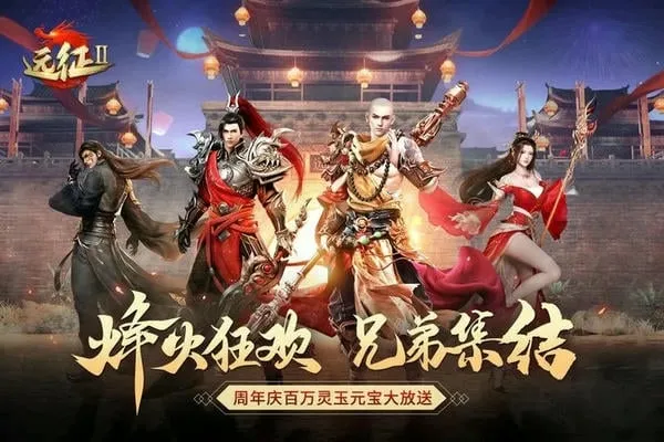 远征2(武侠战斗游戏) 远征2(武侠战斗游戏)