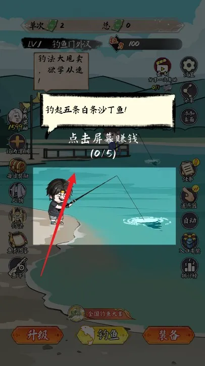 小鱼人战争(休闲钓鱼游戏) 小鱼人战争(休闲钓鱼游戏)