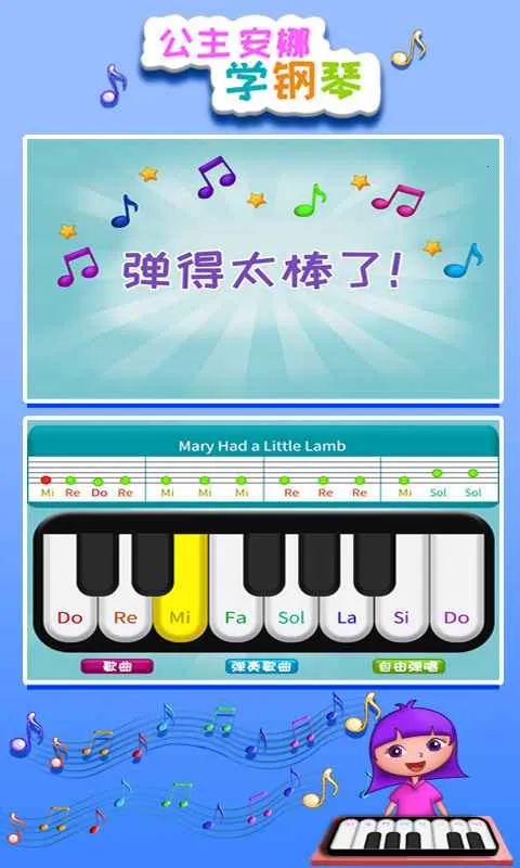 公主安娜学钢琴(儿童钢琴学习游戏) 公主安娜学钢琴(儿童钢琴学习游戏)