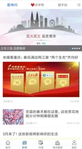 掌新南岸(南岸生活服务平台) 掌新南岸(南岸生活服务平台)