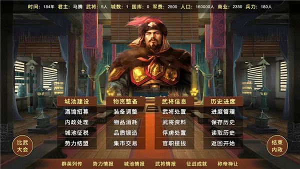 蜀汉宏图三(三国策略手游) 蜀汉宏图三(三国策略手游)