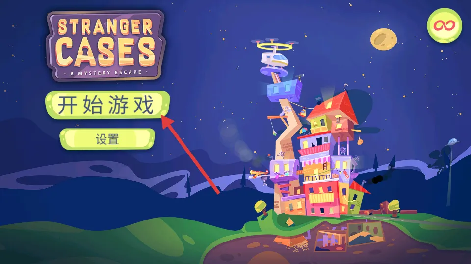 陌生人案件神秘逃脱(侦探解谜游戏) 陌生人案件神秘逃脱(侦探解谜游戏)