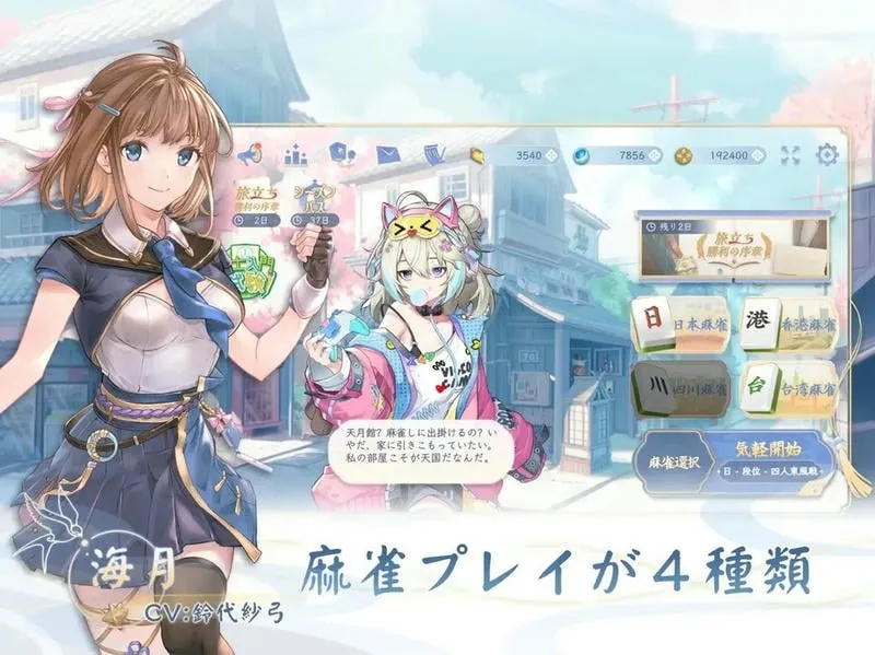 天月麻雀安卓版手机版 天月麻雀安卓版手机版