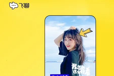 飞聊(社交聊天软件) 飞聊(社交聊天软件)