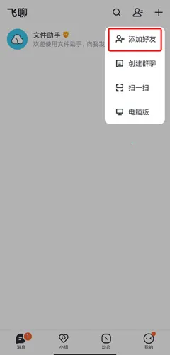 飞聊(社交聊天软件) 飞聊(社交聊天软件)