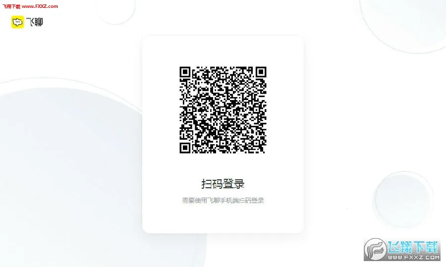 飞聊(社交聊天软件) 飞聊(社交聊天软件)