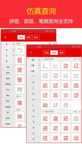 现代汉语词典最新手机版 现代汉语词典最新手机版
