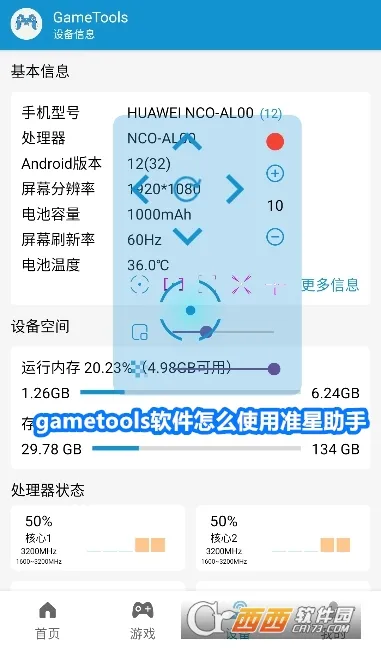 GameTools(��Ϸ�����޸���)