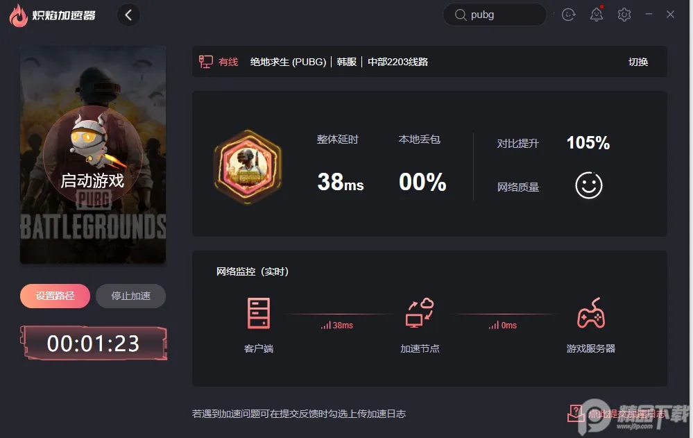 炽焰加速器(游戏网络加速) 炽焰加速器(游戏网络加速)