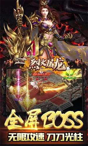 烈火屠龙2025下载 烈火屠龙2025下载