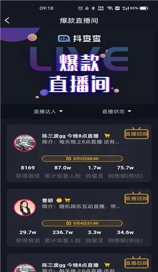 抖查查安卓版手机版 抖查查安卓版手机版