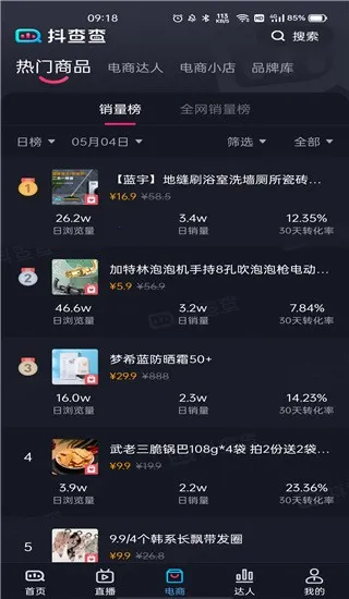 抖查查安卓版手机版 抖查查安卓版手机版