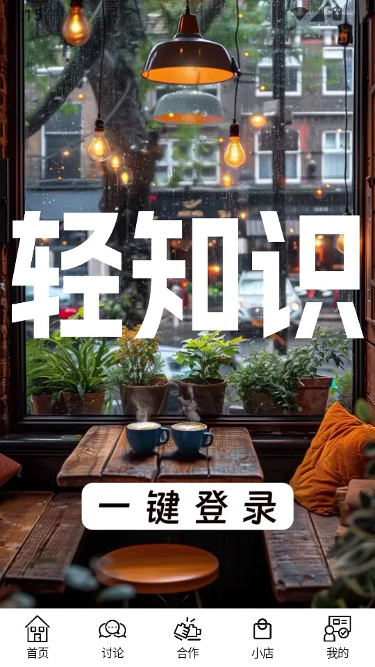 轻知识2025官方正版 轻知识2025官方正版