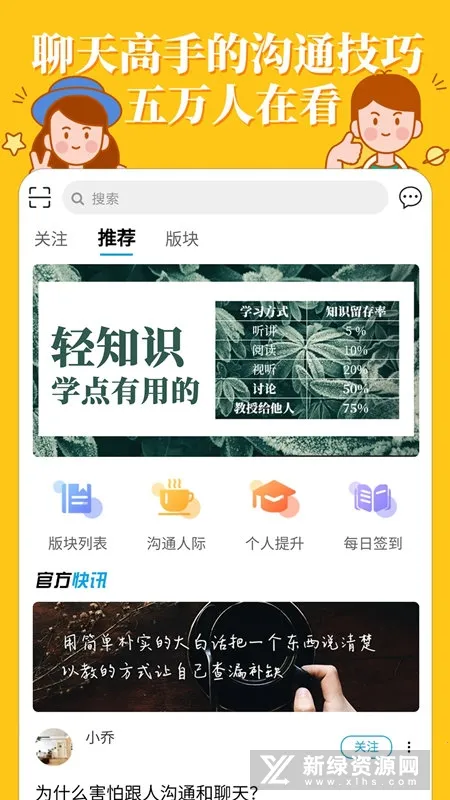 轻知识2025官方正版 轻知识2025官方正版