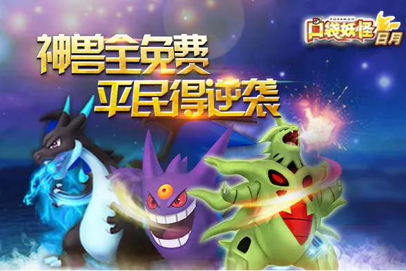 口袋妖怪日月2025官方最新版本 口袋妖怪日月2025官方最新版本