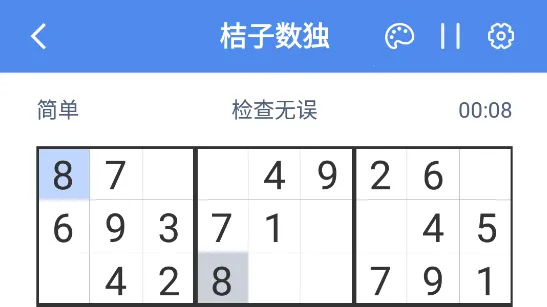 桔子数独2025最新版本 桔子数独2025最新版本