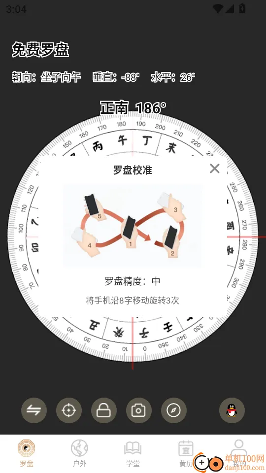 黄金罗盘(罗盘工具软件) 黄金罗盘(罗盘工具软件)