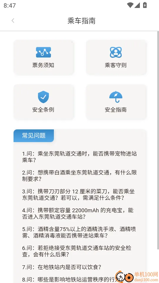 东莞地铁2025官方最新版本 东莞地铁2025官方最新版本