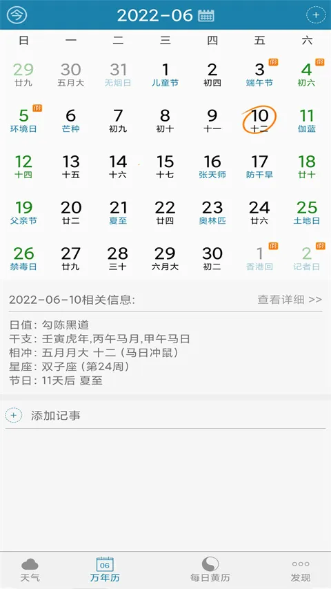 周易万年历(黄历算命天气软件) 周易万年历(黄历算命天气软件)