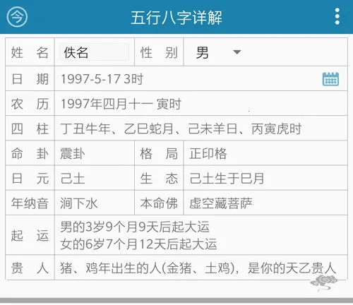 周易万年历(黄历算命天气软件) 周易万年历(黄历算命天气软件)