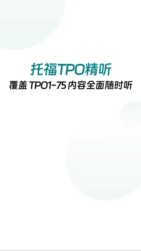 �и�TPO����2025�ٷ�����