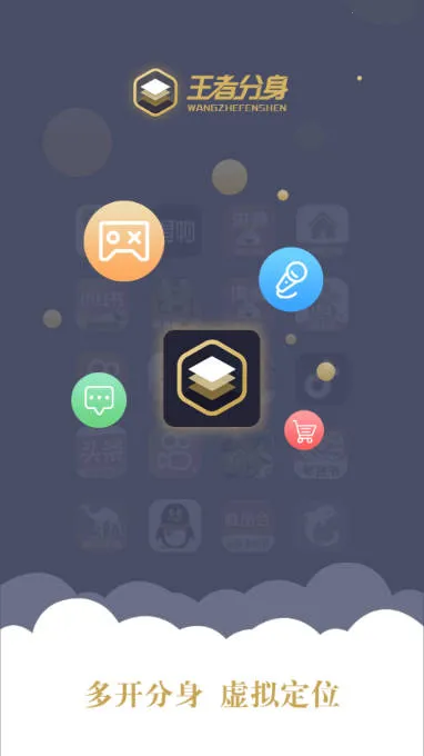 王者分身2025下载安装 王者分身2025下载安装