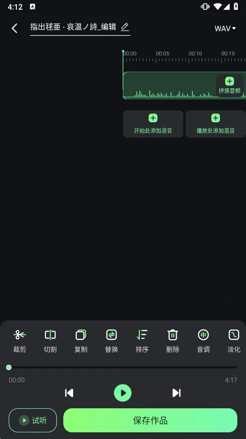音频剪辑君(音频剪辑软件) 音频剪辑君(音频剪辑软件)