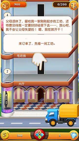 ���ָǴ�¥2(��¥��Ӫ��Ϸ)