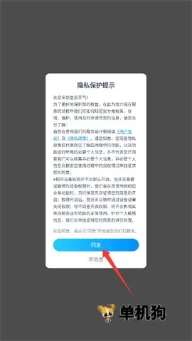 星辰天气 第3张图