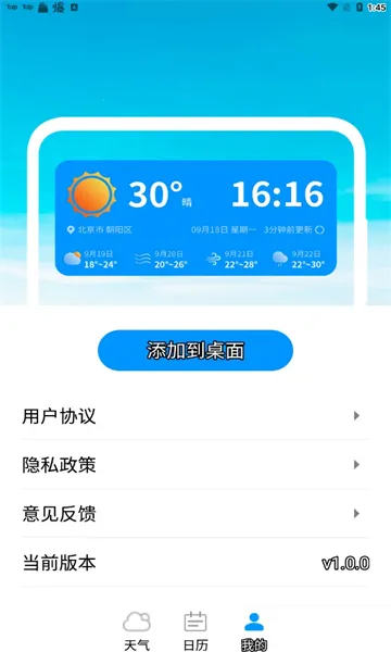 星辰天气最新手机版 星辰天气最新手机版