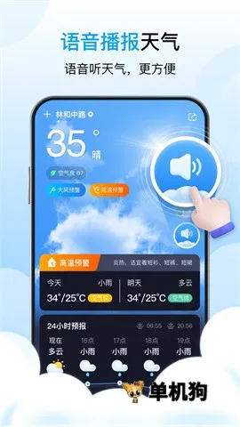 星辰天气最新手机版 星辰天气最新手机版