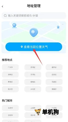 星辰天气 第4张图
